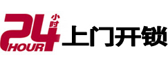 潞城24小时锁行